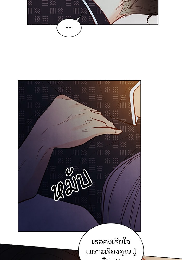 วิวาห์ลับฉบับรัก - หน้า 7