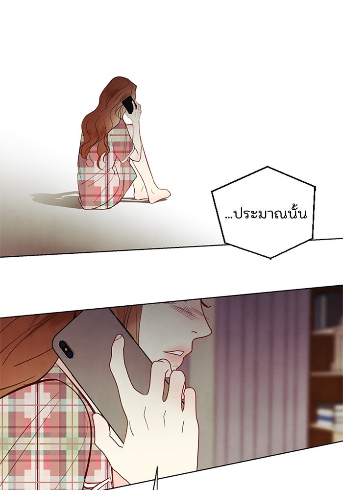 วิวาห์ลับฉบับรัก - หน้า 72