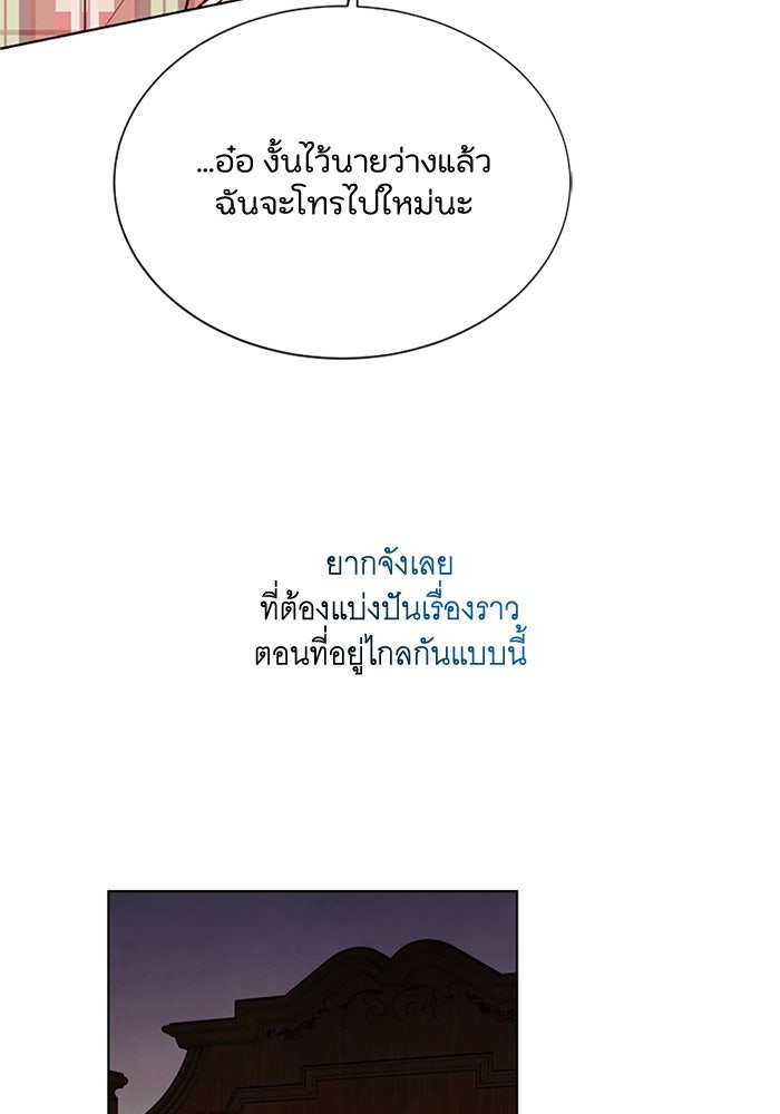 วิวาห์ลับฉบับรัก - หน้า 73