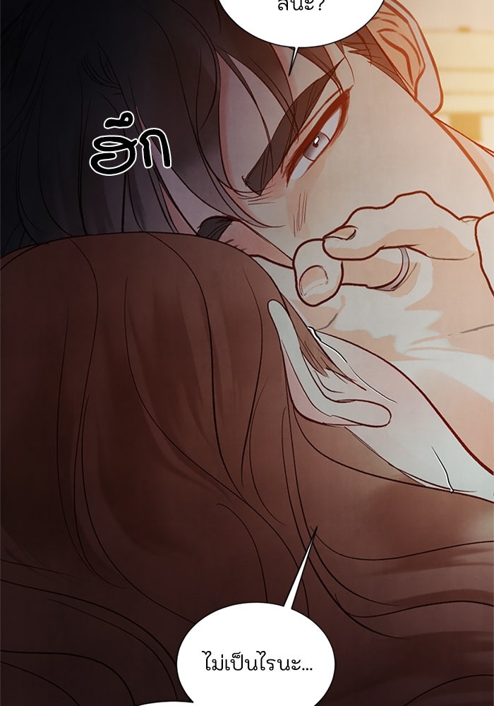 วิวาห์ลับฉบับรัก - หน้า 8