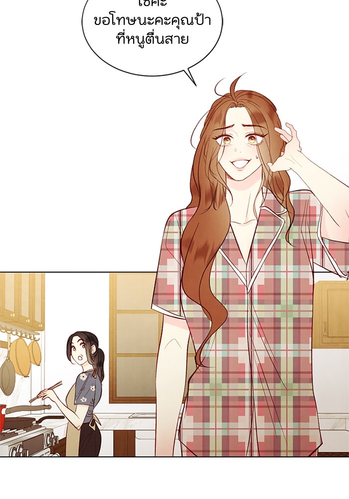 วิวาห์ลับฉบับรัก - หน้า 80