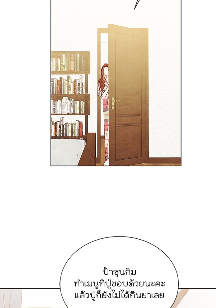 วิวาห์ลับฉบับรัก - หน้า 82
