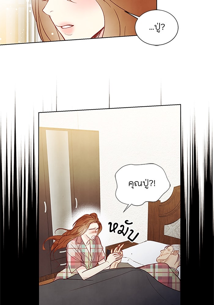 วิวาห์ลับฉบับรัก - หน้า 84