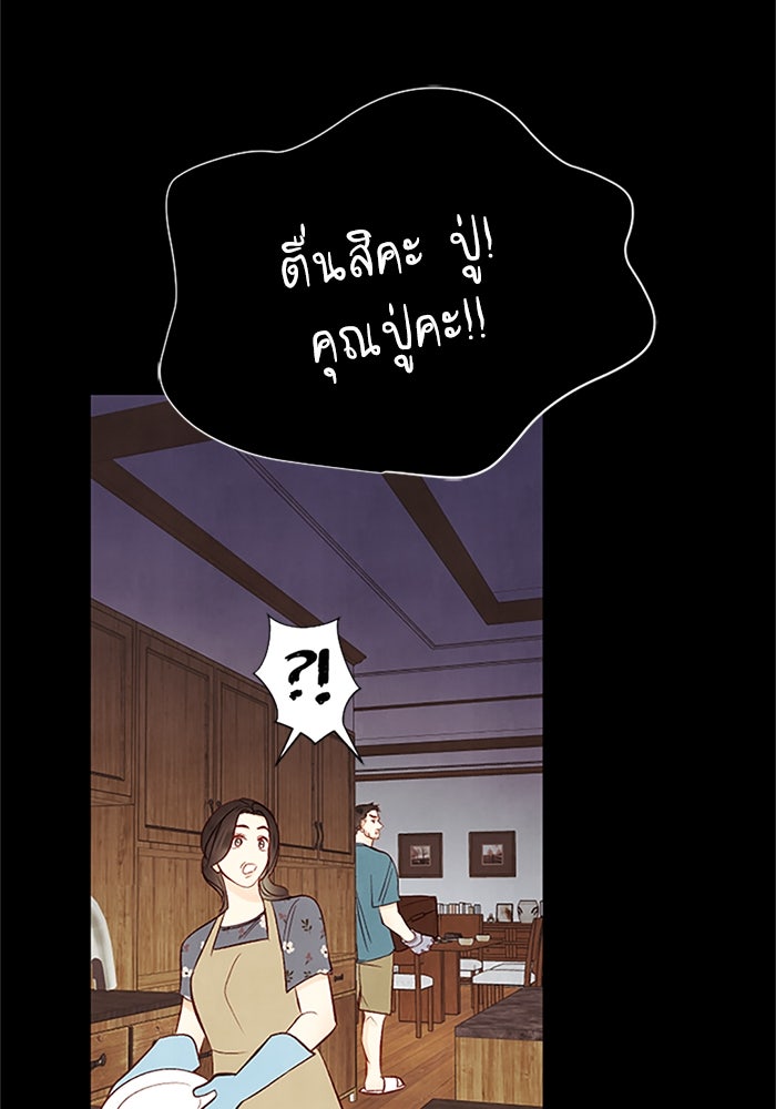 วิวาห์ลับฉบับรัก - หน้า 86