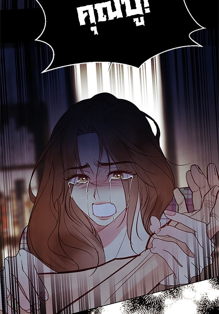 วิวาห์ลับฉบับรัก - หน้า 89