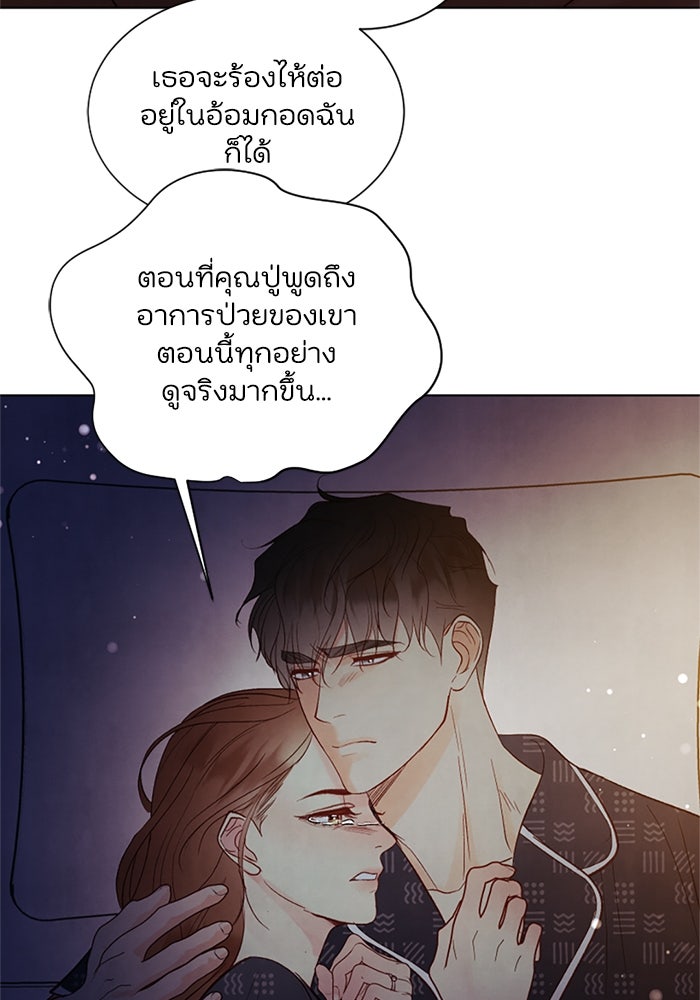 วิวาห์ลับฉบับรัก - หน้า 9