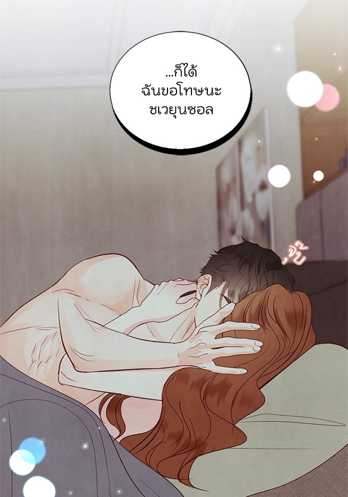 วิวาห์ลับฉบับรัก - หน้า 10