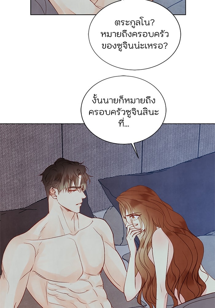 วิวาห์ลับฉบับรัก - หน้า 14