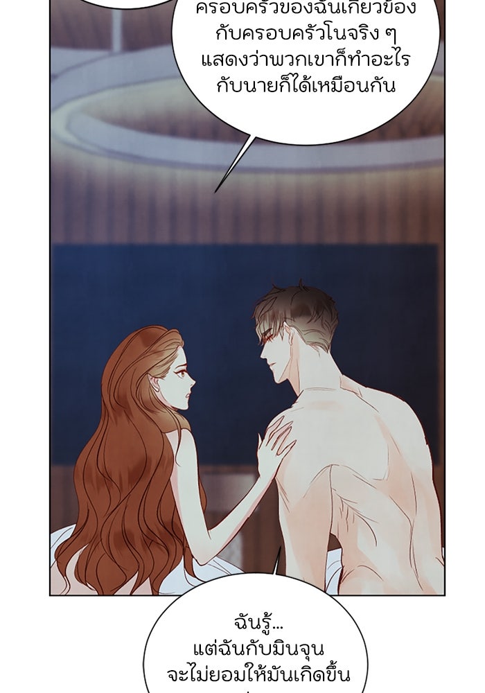 วิวาห์ลับฉบับรัก - หน้า 18