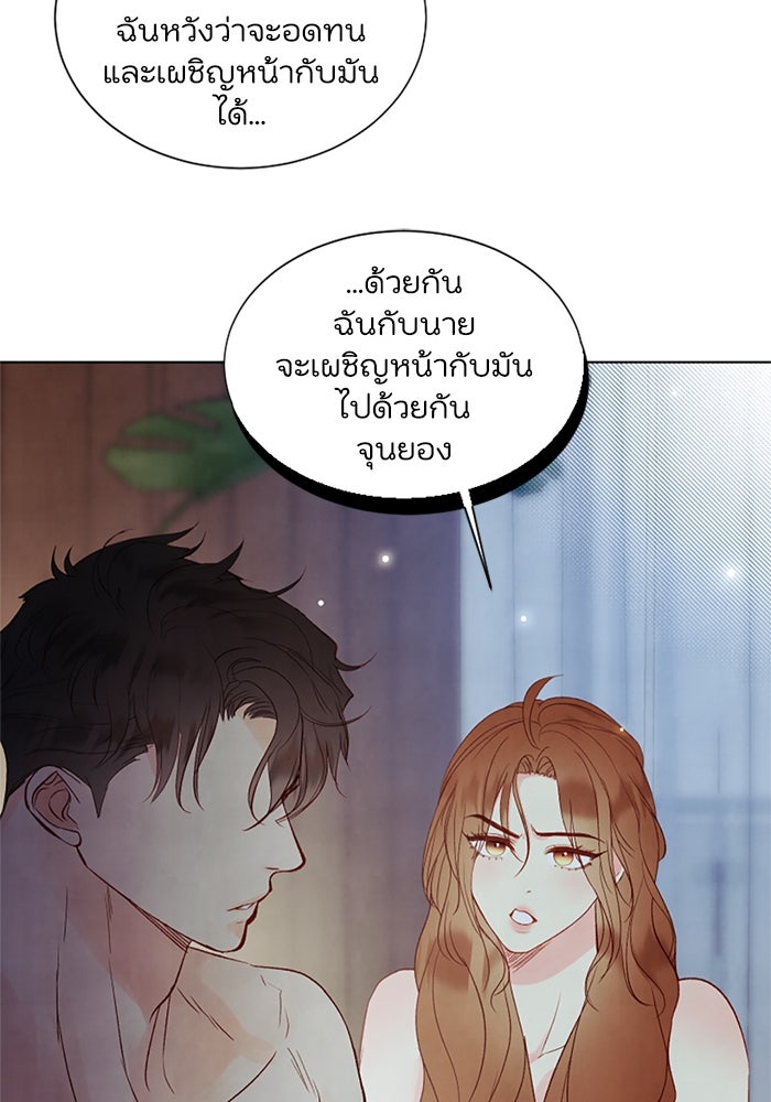 วิวาห์ลับฉบับรัก - หน้า 20