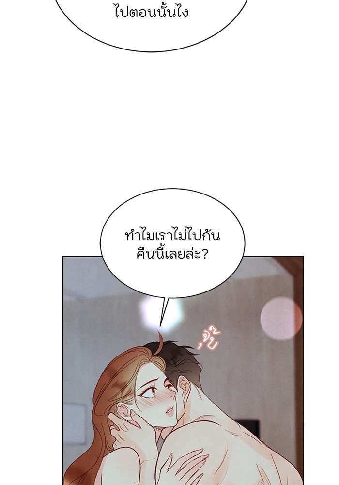 วิวาห์ลับฉบับรัก - หน้า 23