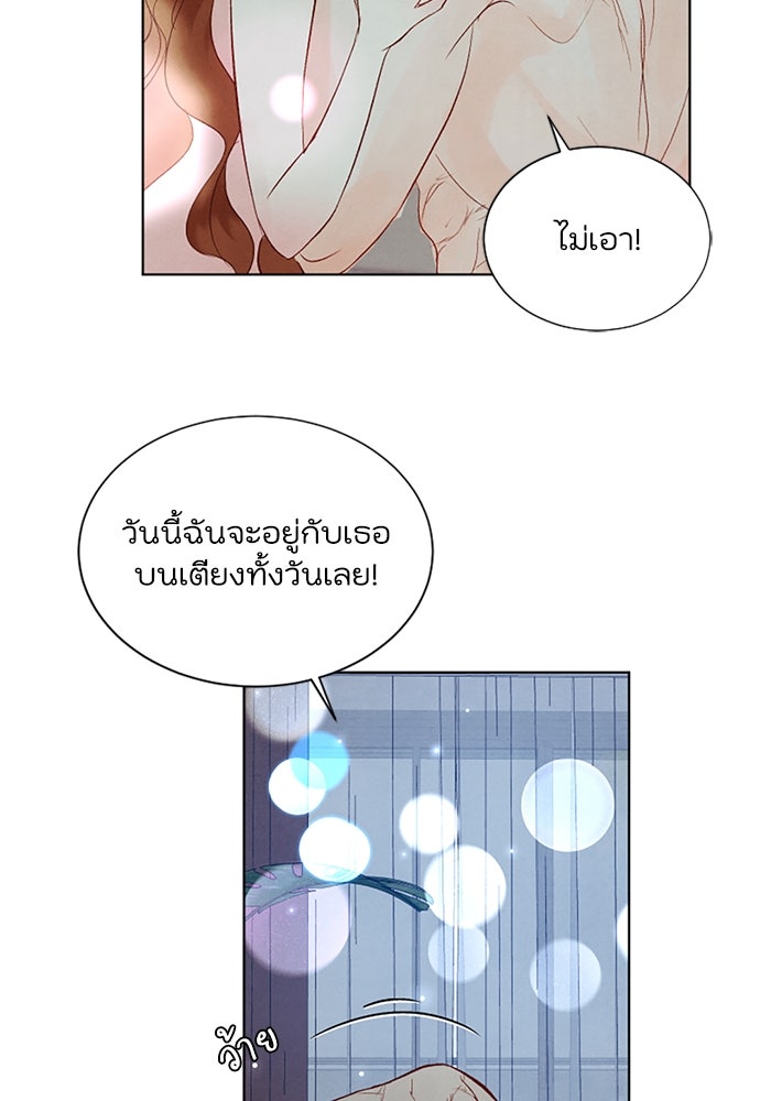 วิวาห์ลับฉบับรัก - หน้า 24