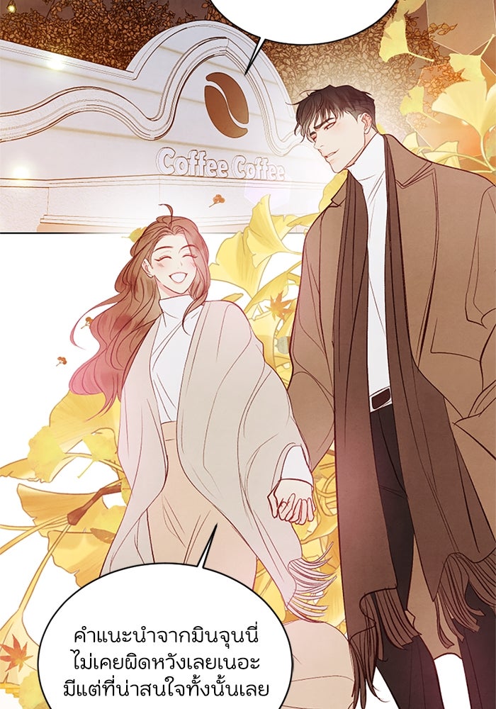 วิวาห์ลับฉบับรัก - หน้า 26