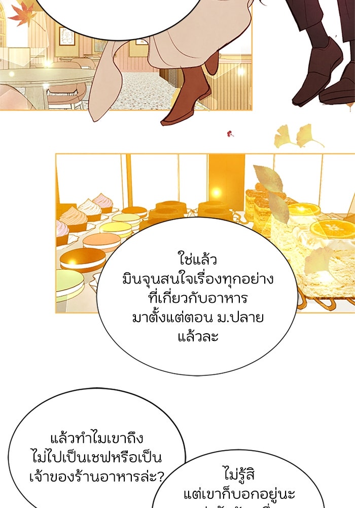 วิวาห์ลับฉบับรัก - หน้า 27