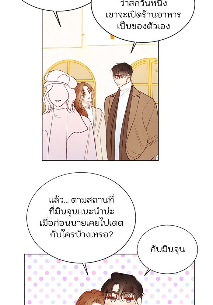 วิวาห์ลับฉบับรัก - หน้า 28