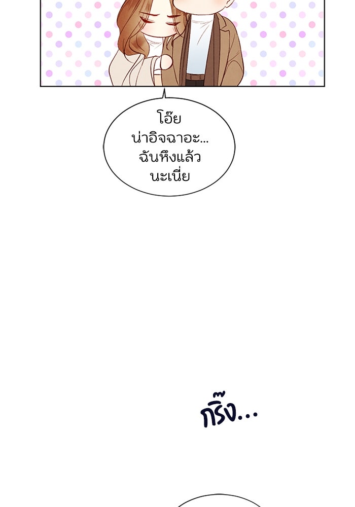 วิวาห์ลับฉบับรัก - หน้า 29