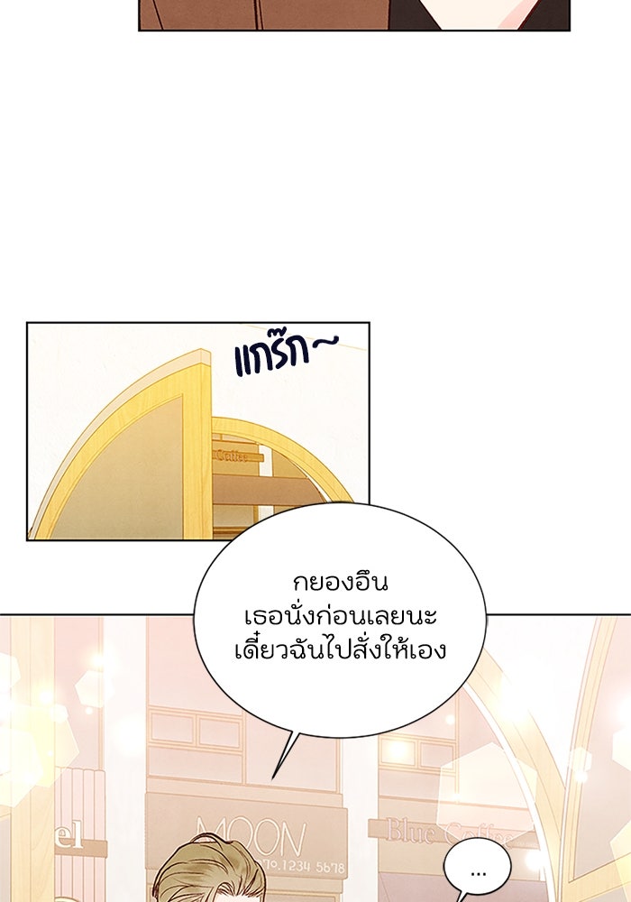 วิวาห์ลับฉบับรัก - หน้า 33
