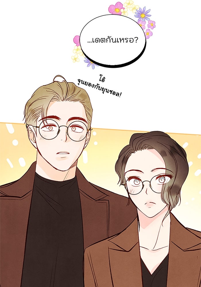 วิวาห์ลับฉบับรัก - หน้า 36
