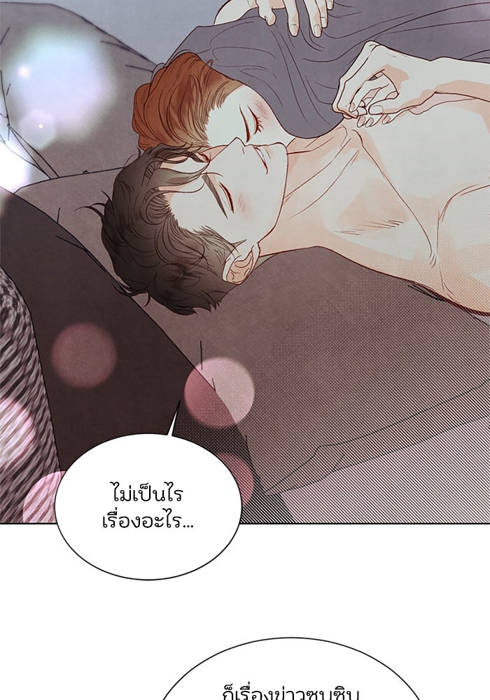 วิวาห์ลับฉบับรัก - หน้า 4