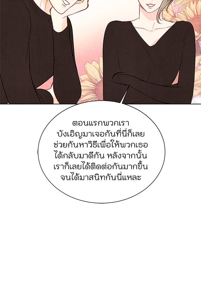 วิวาห์ลับฉบับรัก - หน้า 40