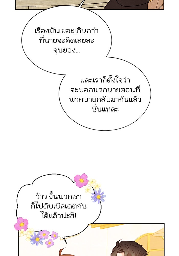 วิวาห์ลับฉบับรัก - หน้า 42