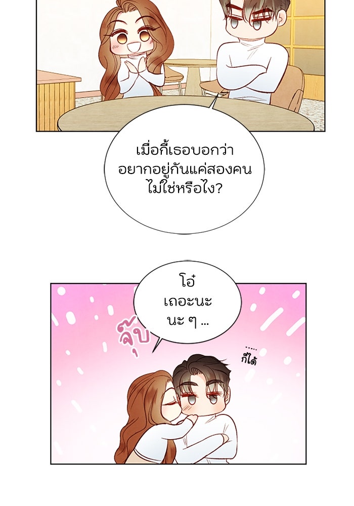 วิวาห์ลับฉบับรัก - หน้า 43