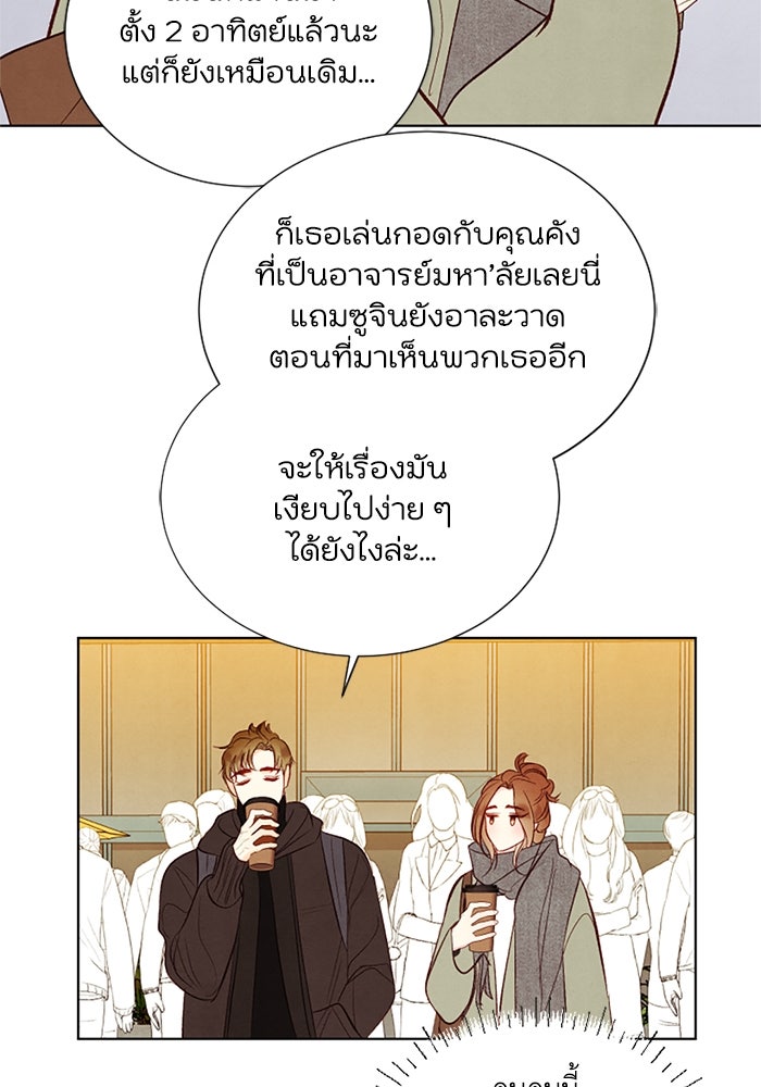 วิวาห์ลับฉบับรัก - หน้า 47