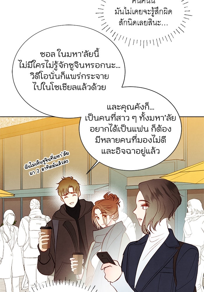 วิวาห์ลับฉบับรัก - หน้า 48