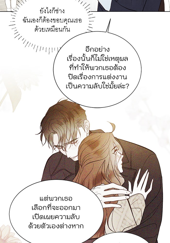วิวาห์ลับฉบับรัก - หน้า 49