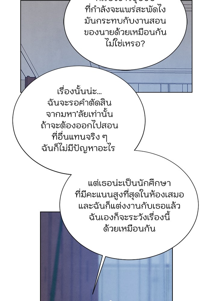 วิวาห์ลับฉบับรัก - หน้า 5