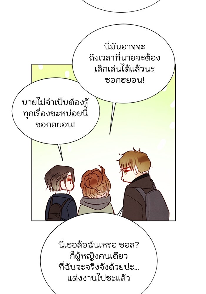 วิวาห์ลับฉบับรัก - หน้า 52