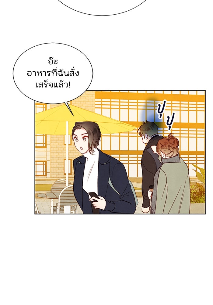 วิวาห์ลับฉบับรัก - หน้า 53