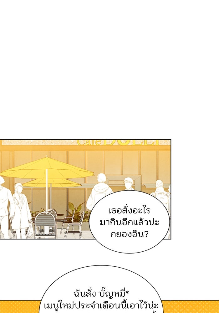 วิวาห์ลับฉบับรัก - หน้า 54