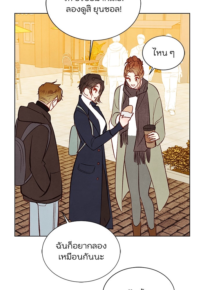 วิวาห์ลับฉบับรัก - หน้า 56