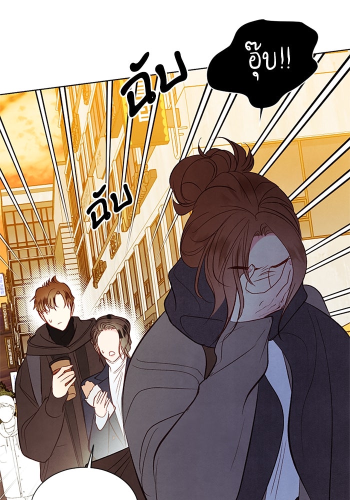 วิวาห์ลับฉบับรัก - หน้า 59