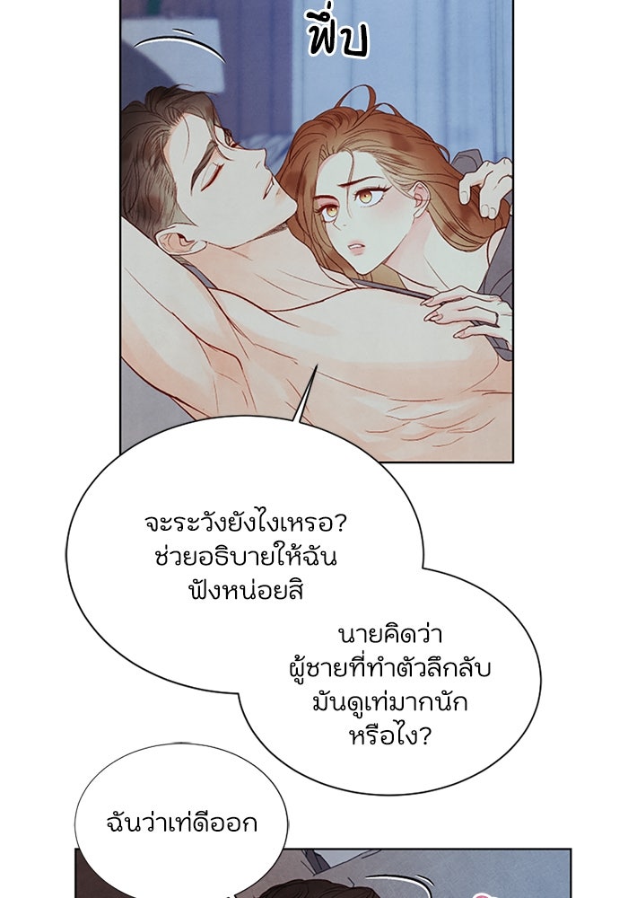 วิวาห์ลับฉบับรัก - หน้า 6