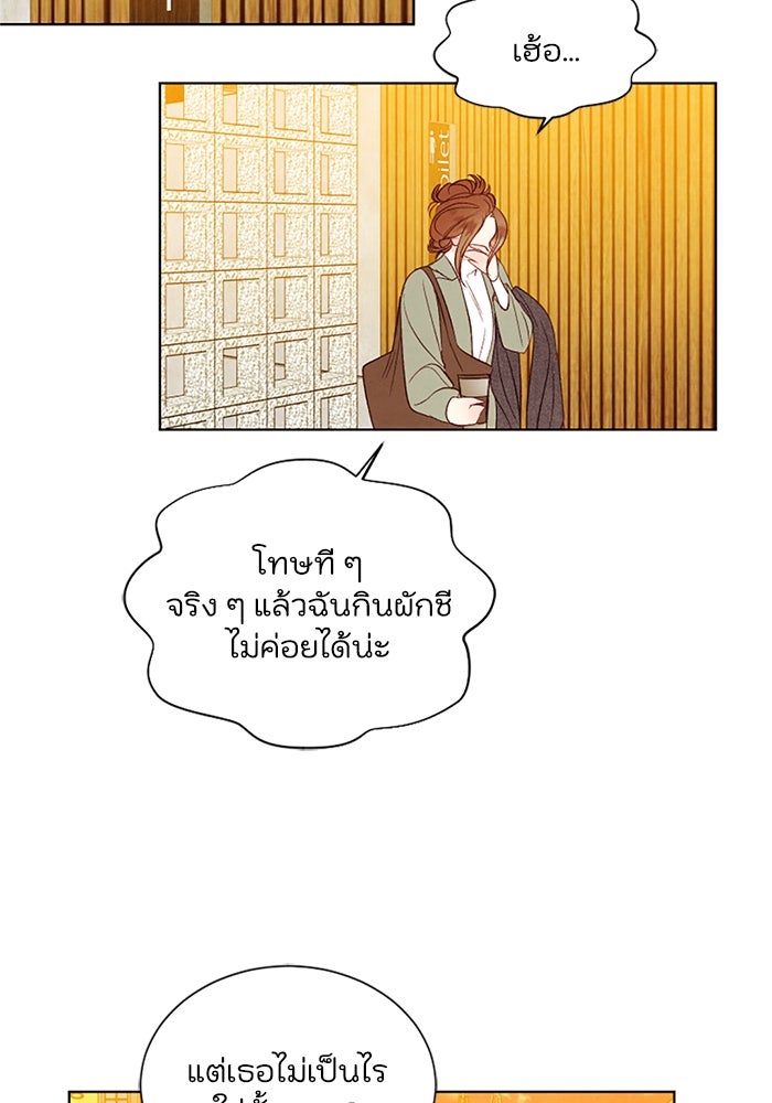 วิวาห์ลับฉบับรัก - หน้า 62
