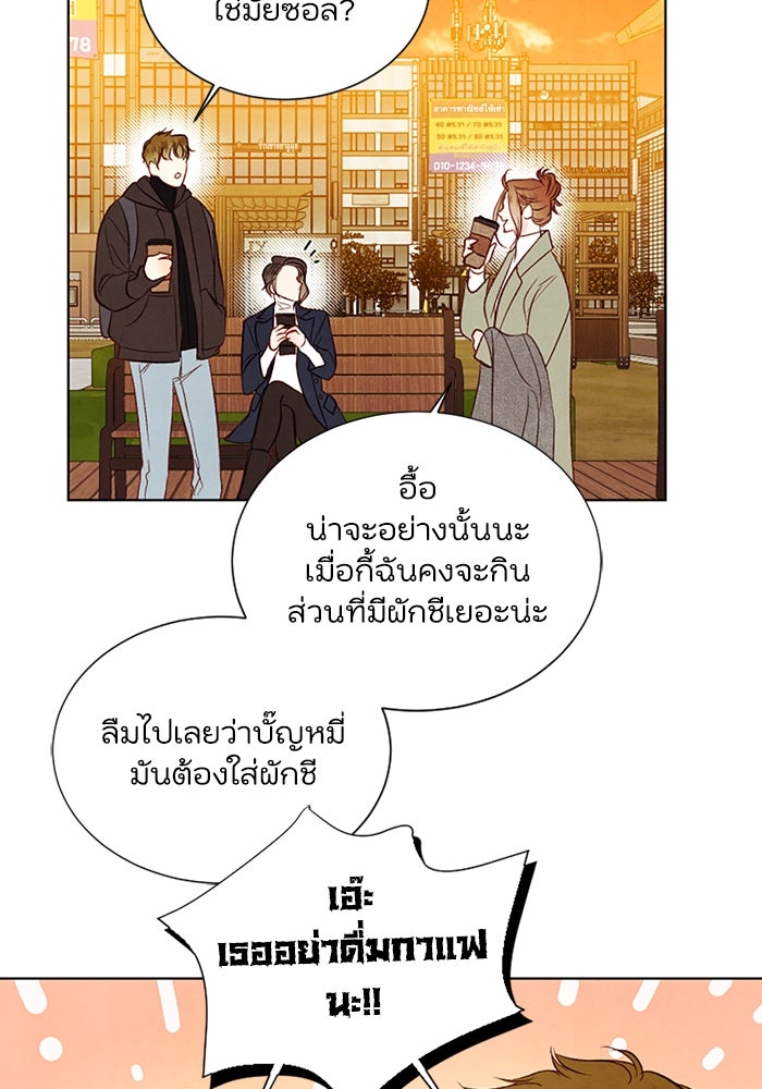 วิวาห์ลับฉบับรัก - หน้า 63