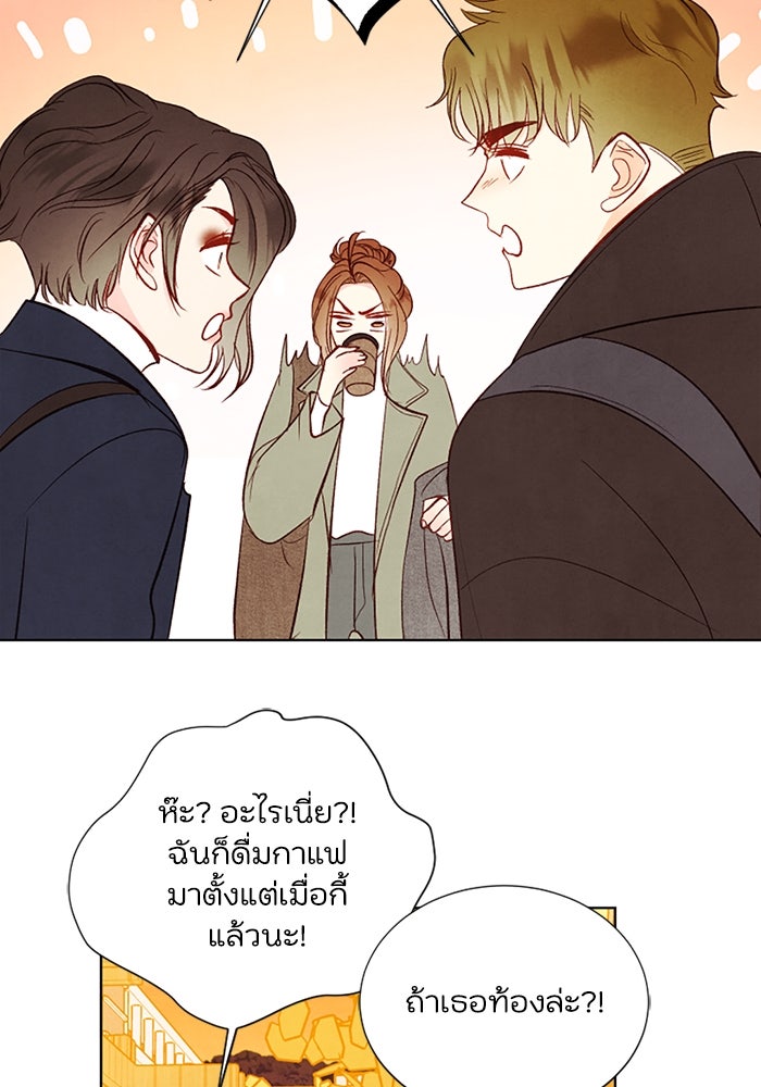 วิวาห์ลับฉบับรัก - หน้า 64