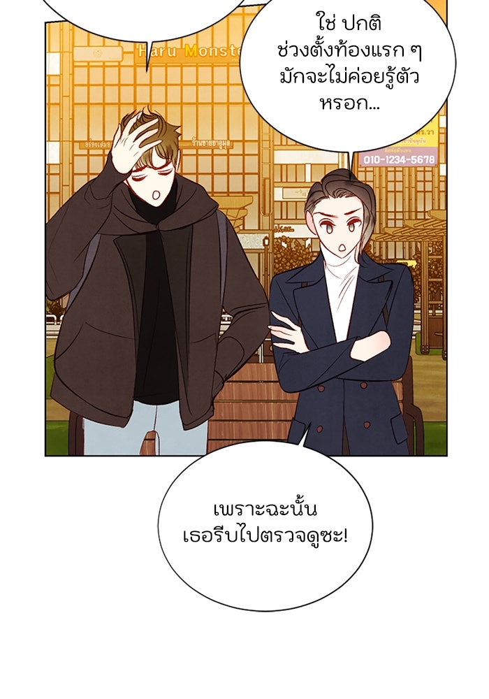 วิวาห์ลับฉบับรัก - หน้า 67