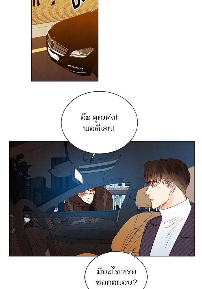 วิวาห์ลับฉบับรัก - หน้า 70