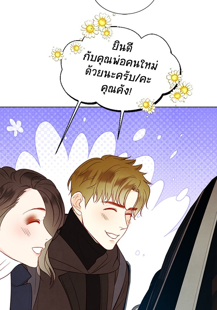 วิวาห์ลับฉบับรัก - หน้า 71