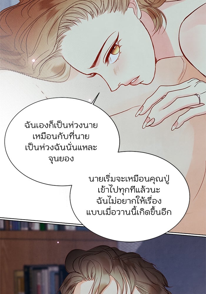 วิวาห์ลับฉบับรัก - หน้า 8