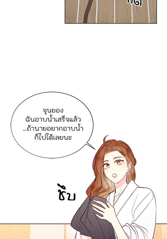 วิวาห์ลับฉบับรัก - หน้า 12