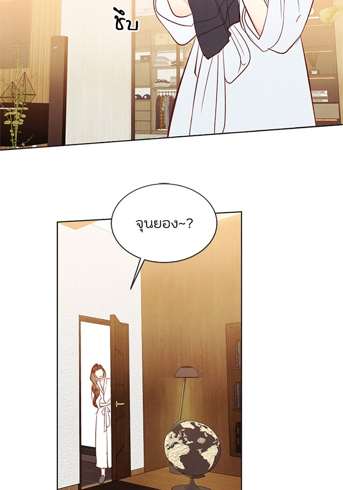 วิวาห์ลับฉบับรัก - หน้า 13