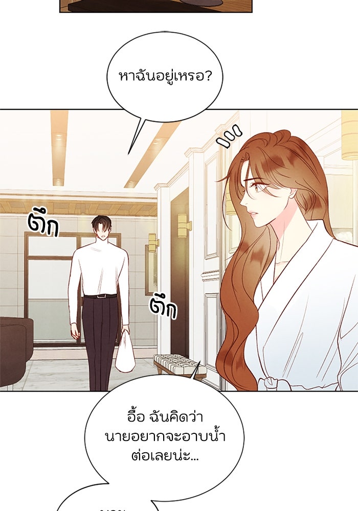 วิวาห์ลับฉบับรัก - หน้า 14