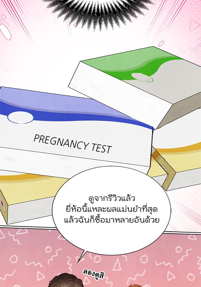 วิวาห์ลับฉบับรัก - หน้า 16