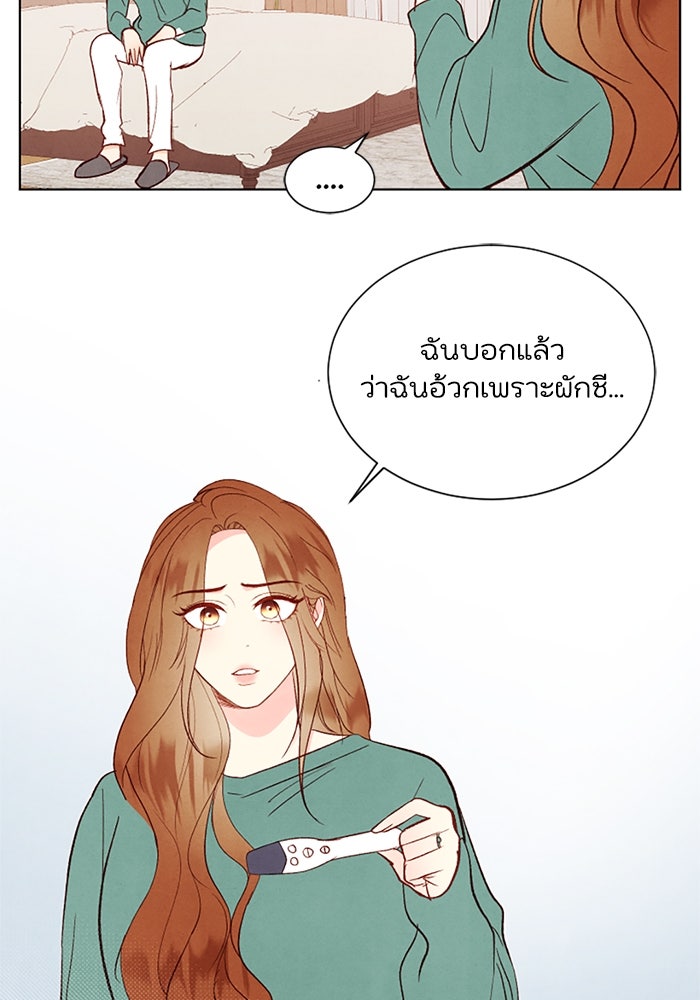 วิวาห์ลับฉบับรัก - หน้า 20