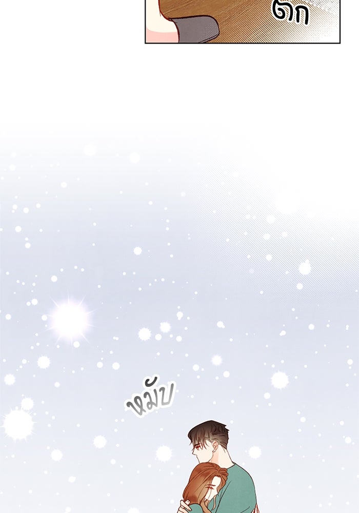 วิวาห์ลับฉบับรัก - หน้า 22