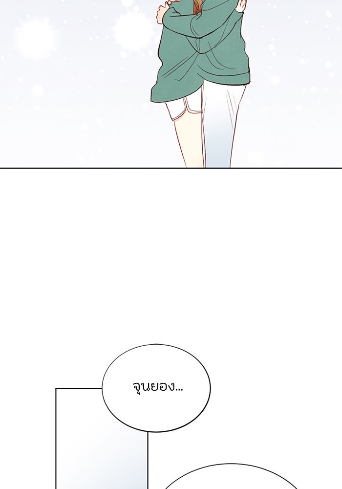 วิวาห์ลับฉบับรัก - หน้า 23